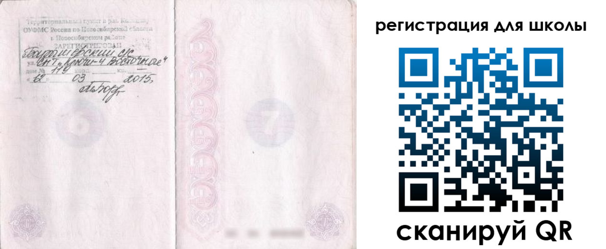 временная регистрация купить в Воронежской области