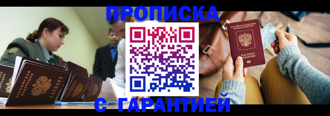 прописка в квартире в Воронежской области