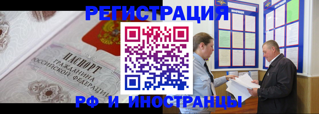 временная прописка в Воронежской области